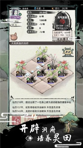 不一样修仙
