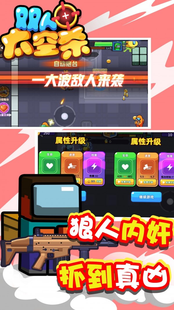 太空杀