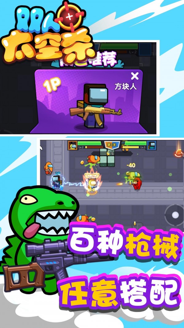 太空杀