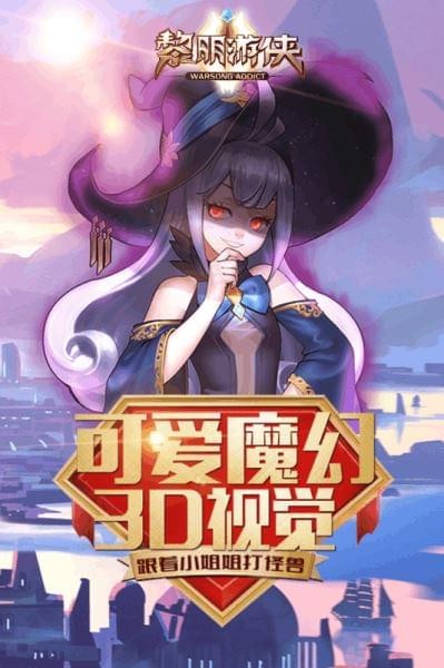 黎明游侠_截图5