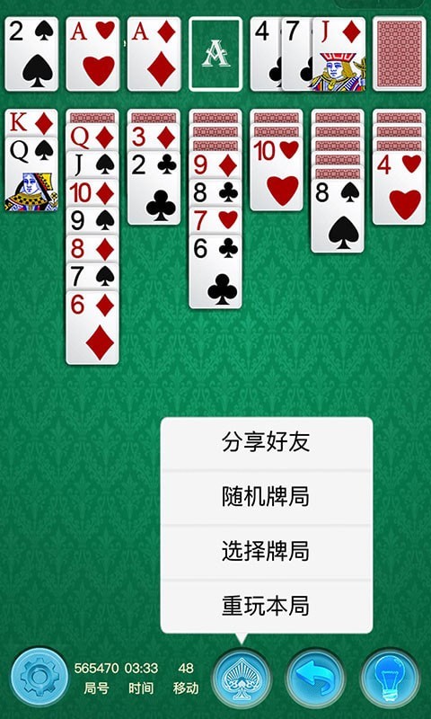 云上纸牌接龙_截图2
