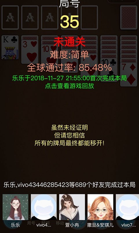 云上纸牌接龙_截图3