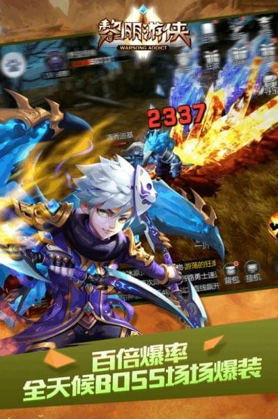 黎明游侠_截图1