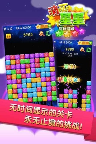 同城游消灭星星