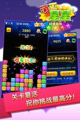 同城游消灭星星