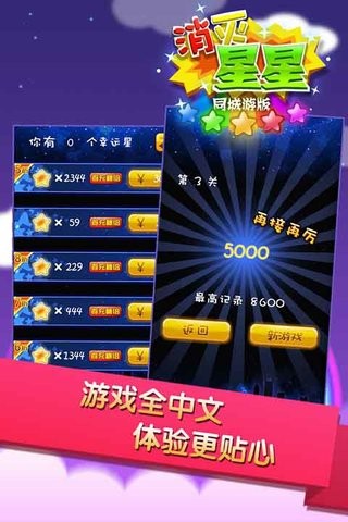 同城游消灭星星