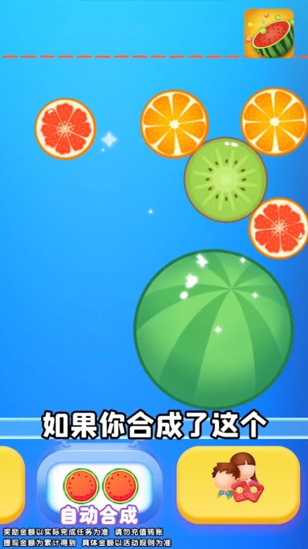 西瓜爱合成_截图3