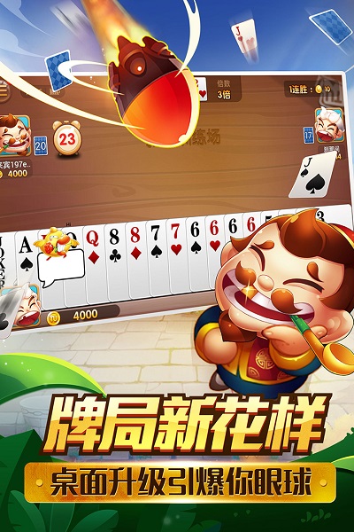 我才是棋牌官网版全民版_截图3