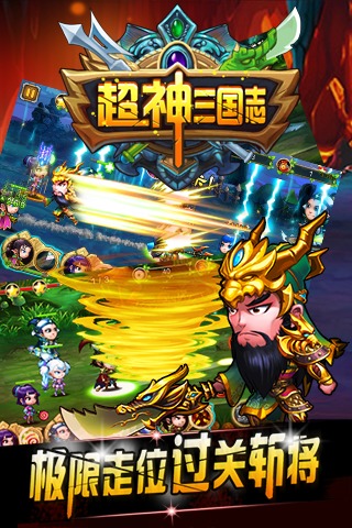 超神三国志九游版
