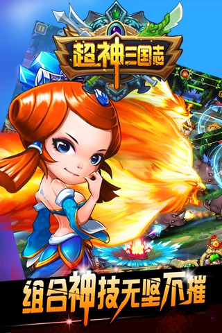 超神三国志九游版