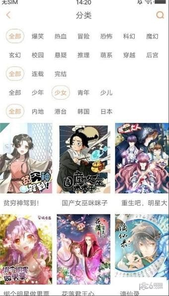 白小姐漫画_截图1