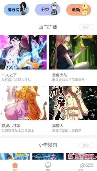 白小姐漫画_截图3