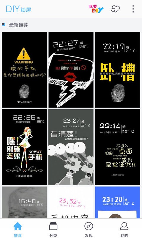 别动爷手机锁屏