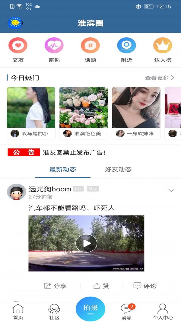 淮滨论坛_截图3