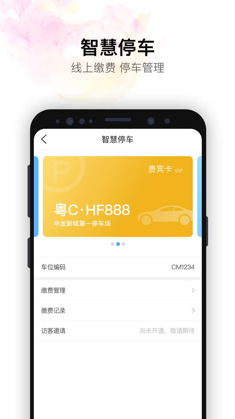 华发优生活_截图2