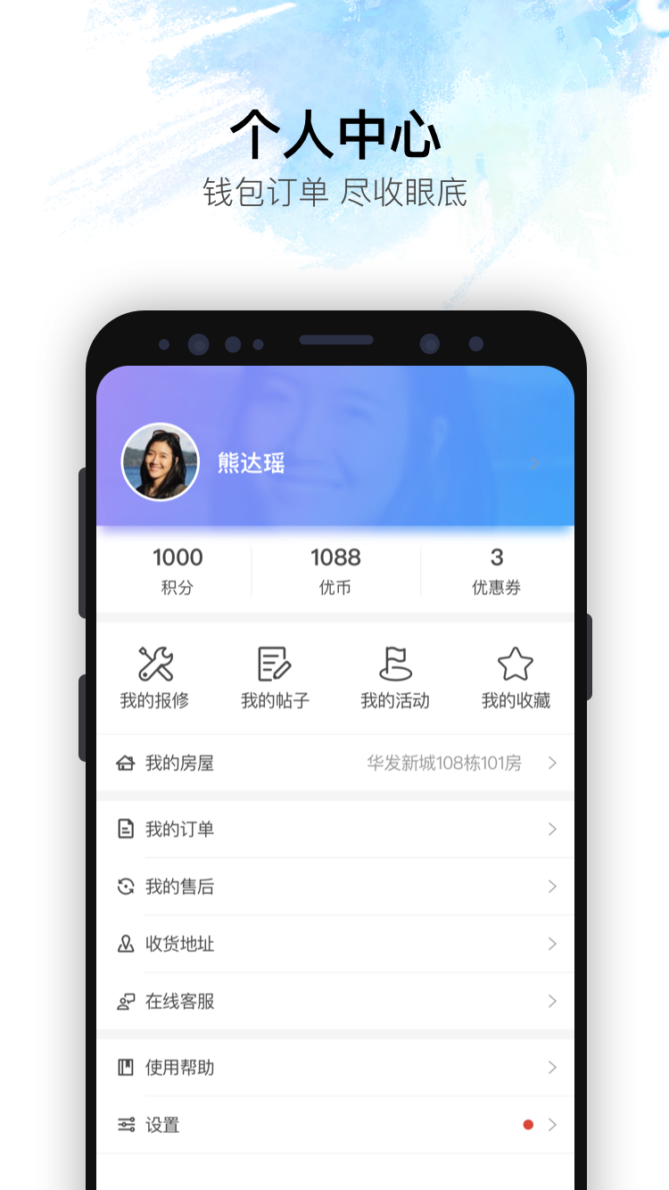 华发优生活_截图4
