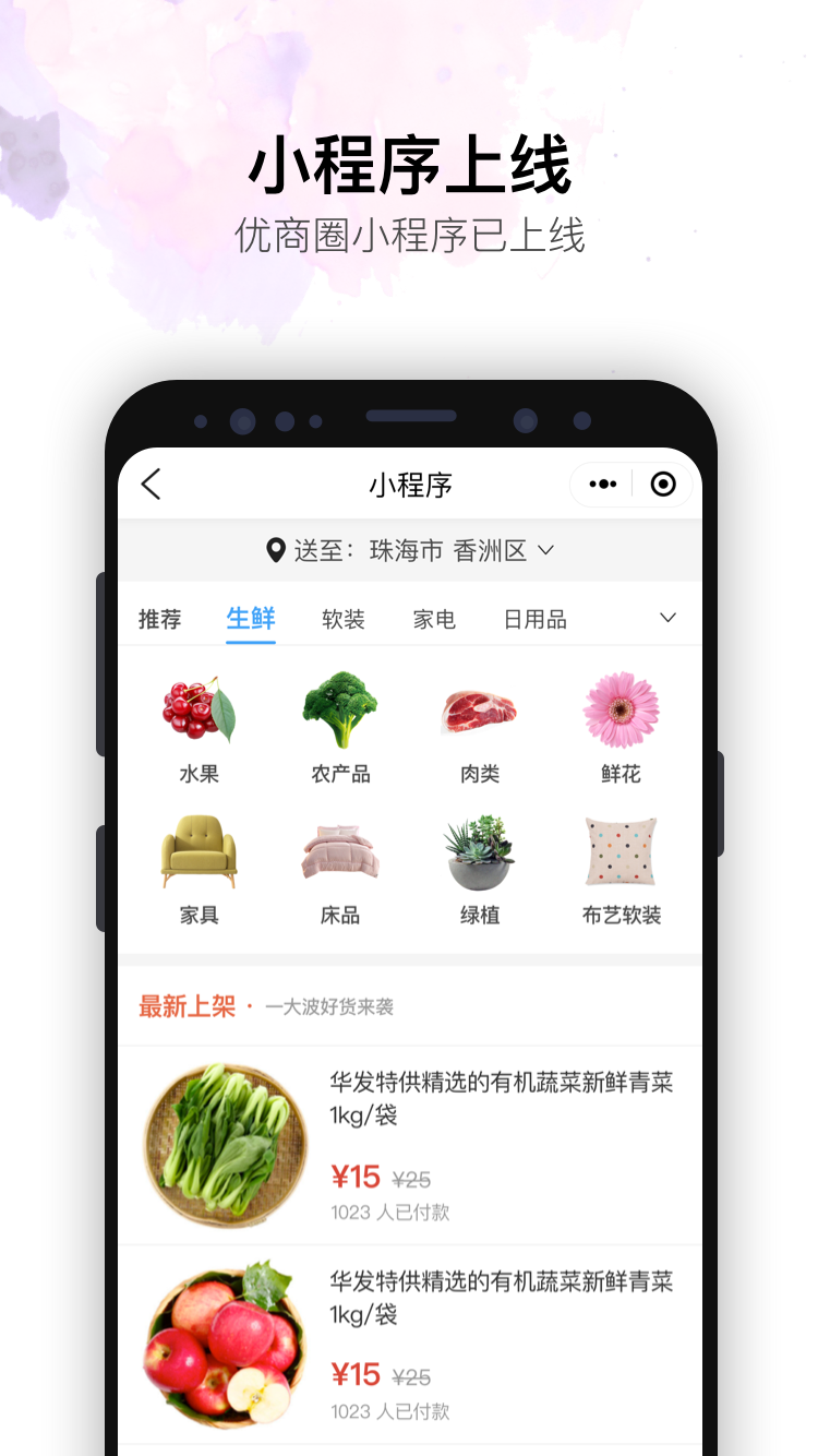 华发优生活_截图5