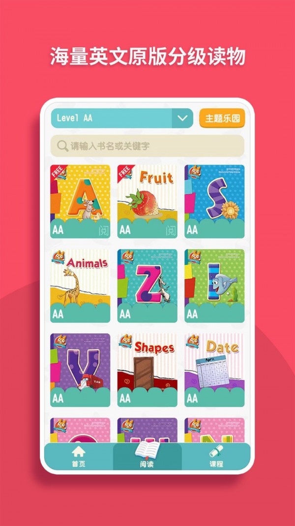 读伴儿图书馆_截图2