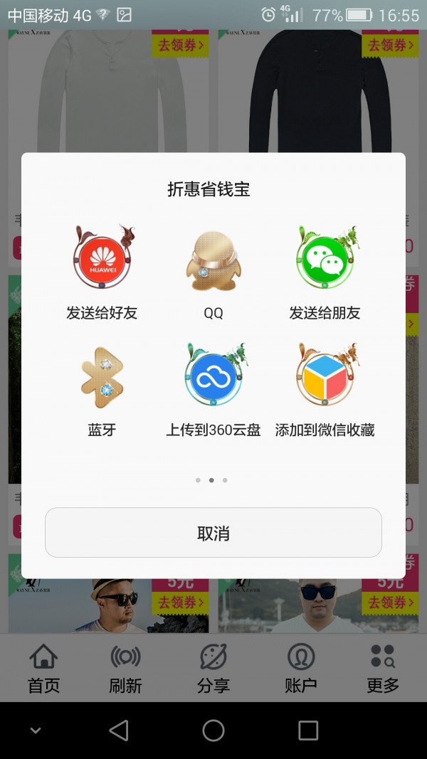 折惠省钱宝