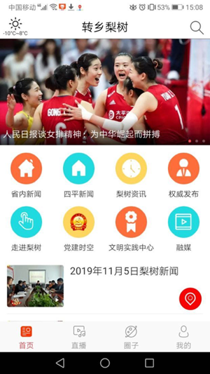 转乡梨树
