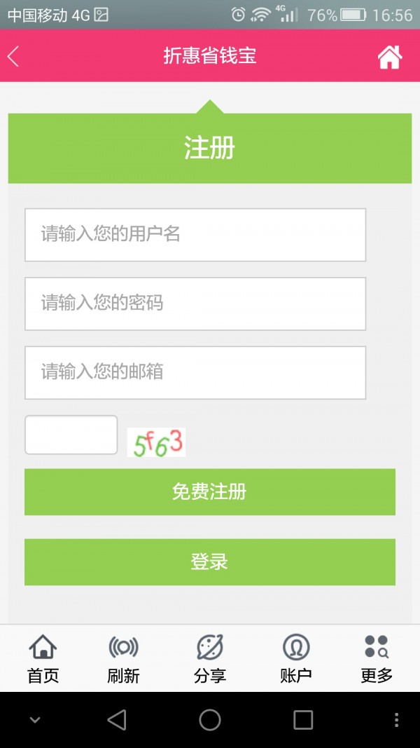 折惠省钱宝