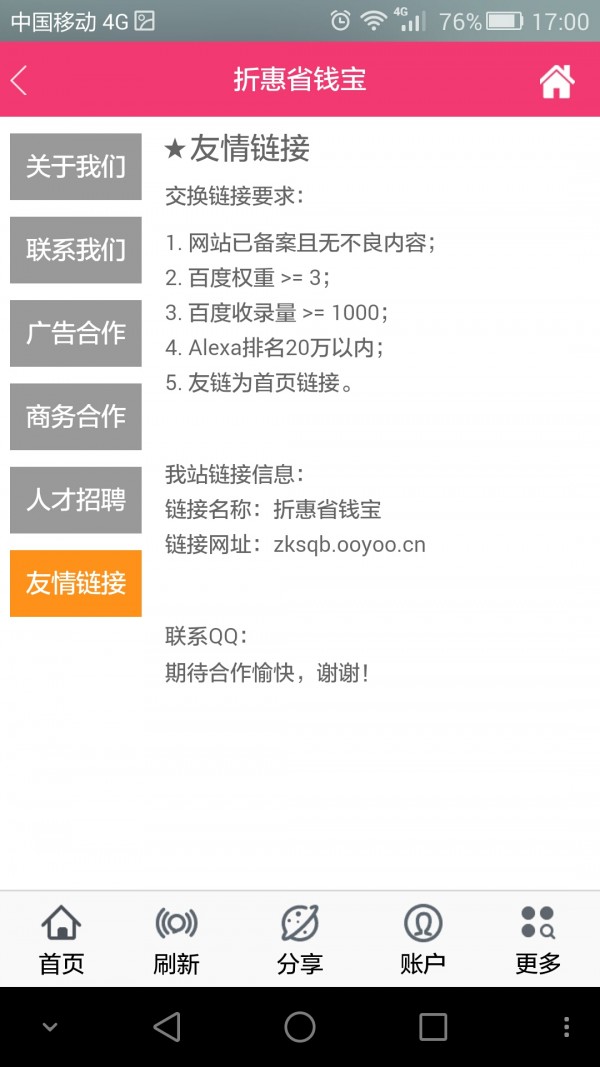 折惠省钱宝