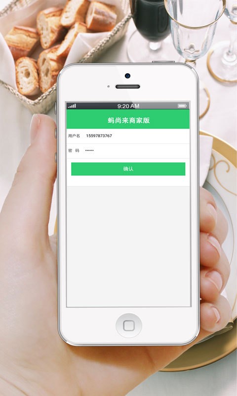 蚂尚来