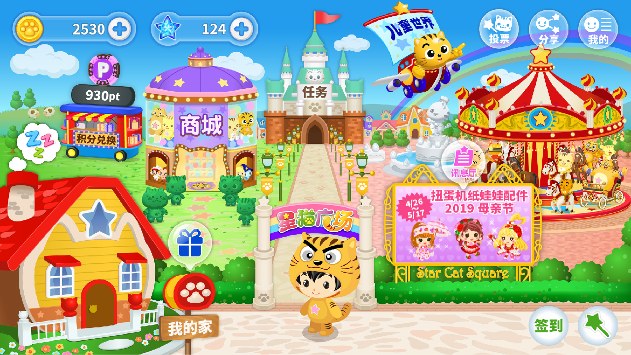 星猫广场_截图1