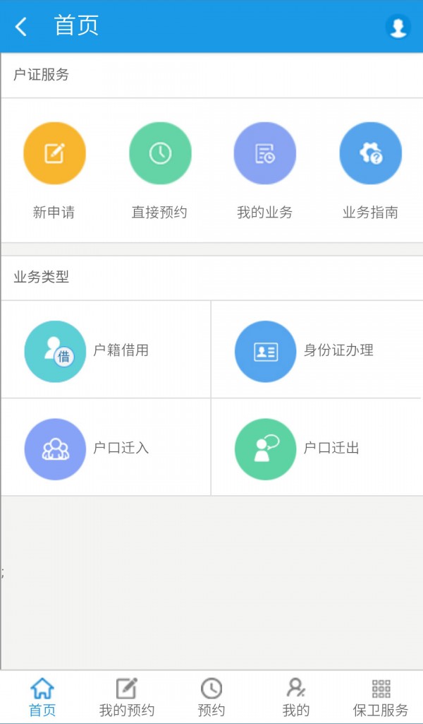 安稳服务_截图2