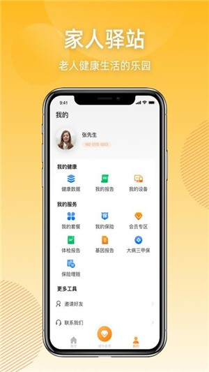 家人驿站_截图3