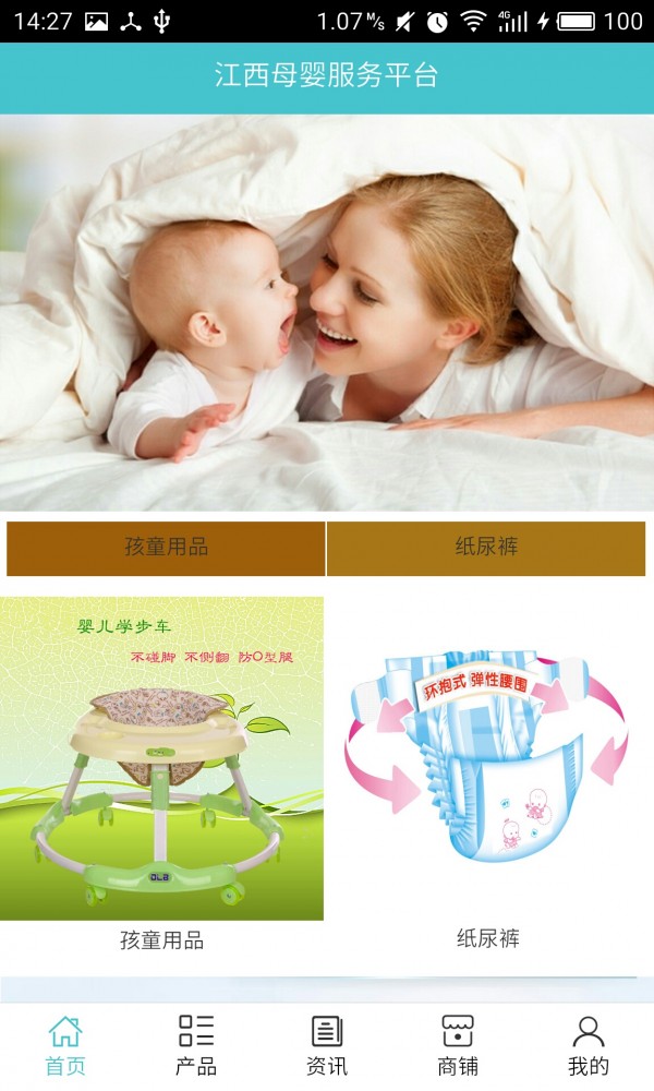 江西母婴服务_截图2