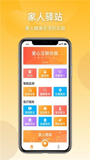 家人驿站_截图2