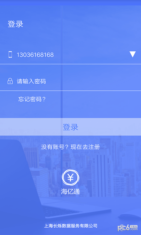 海亿通