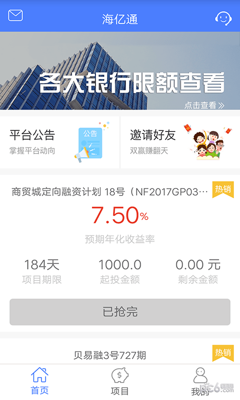 海亿通
