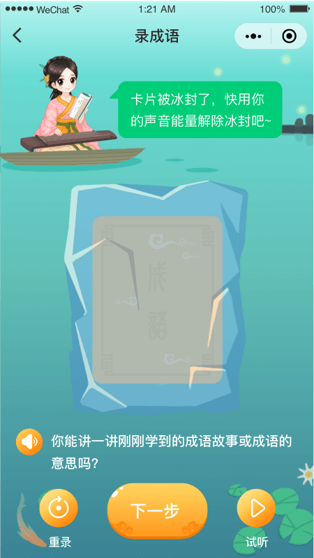 婷婷成语王国