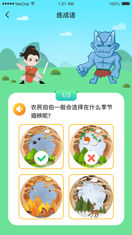 婷婷成语王国