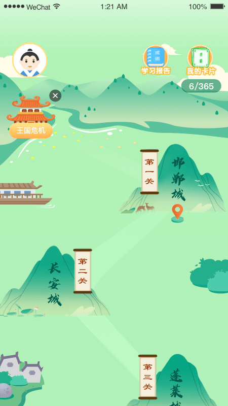 婷婷成语王国