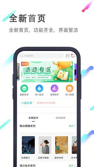小猪英语绘本_截图1