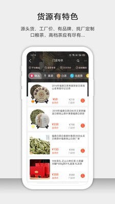 茶批发_截图4