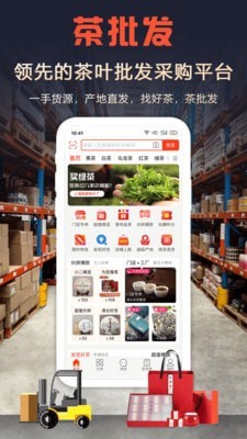 茶批发_截图5