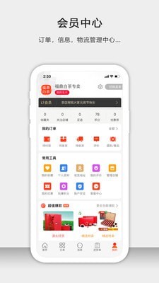 茶批发_截图2