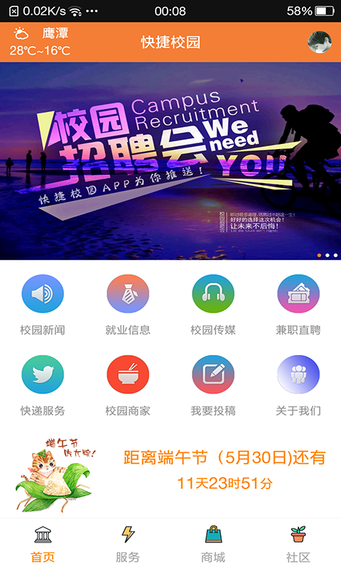 快捷校园_截图3