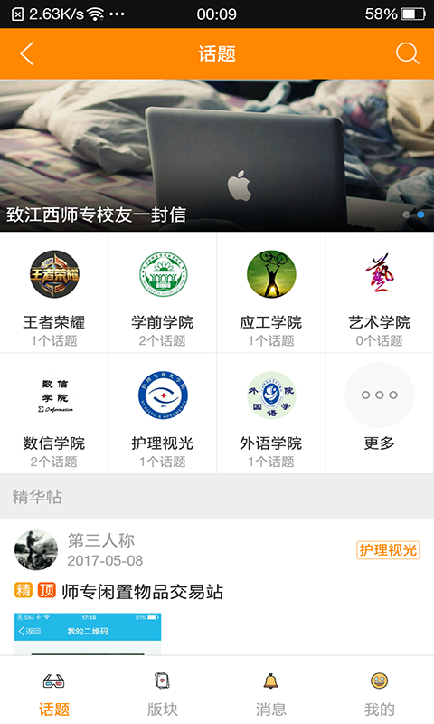 快捷校园_截图4