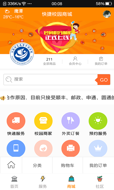 快捷校园_截图2