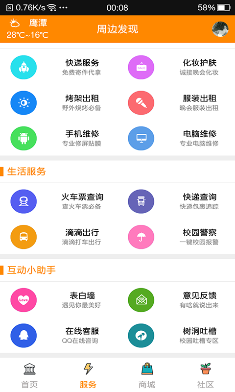 快捷校园_截图1