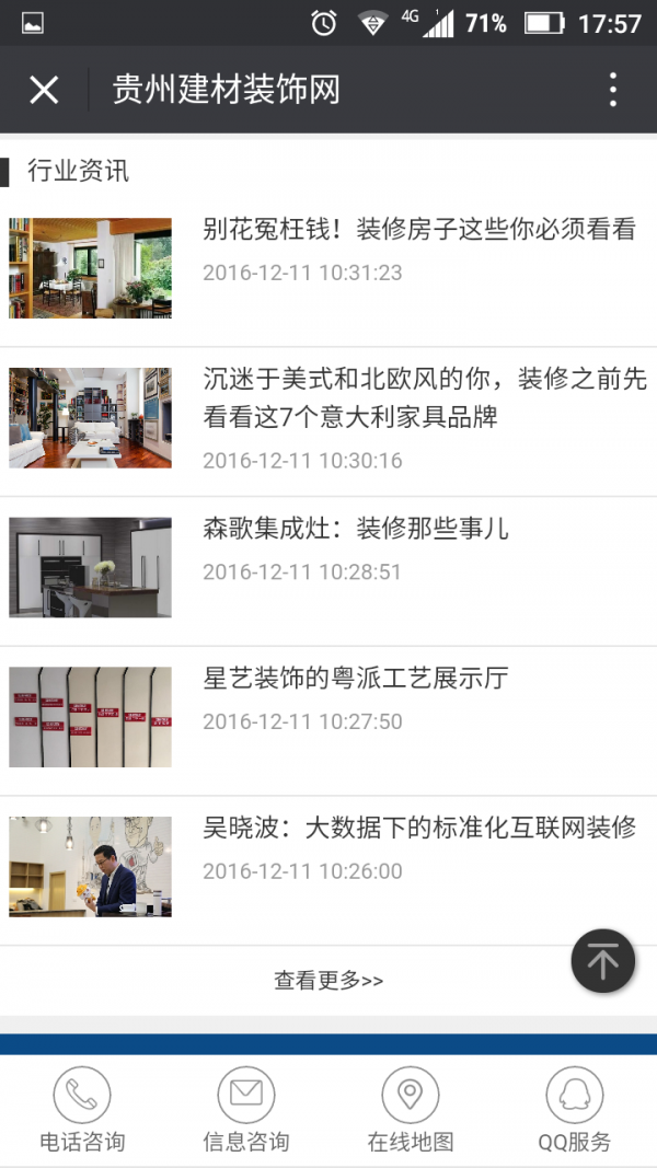 贵州建材装饰网_截图1