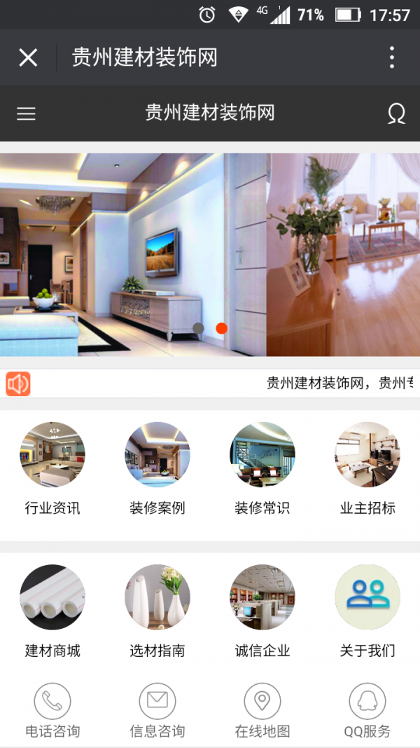 贵州建材装饰网_截图2