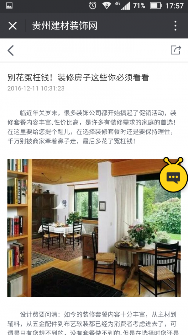 贵州建材装饰网_截图3