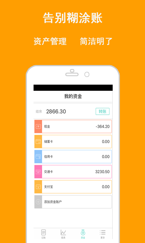 快捷记账_截图3