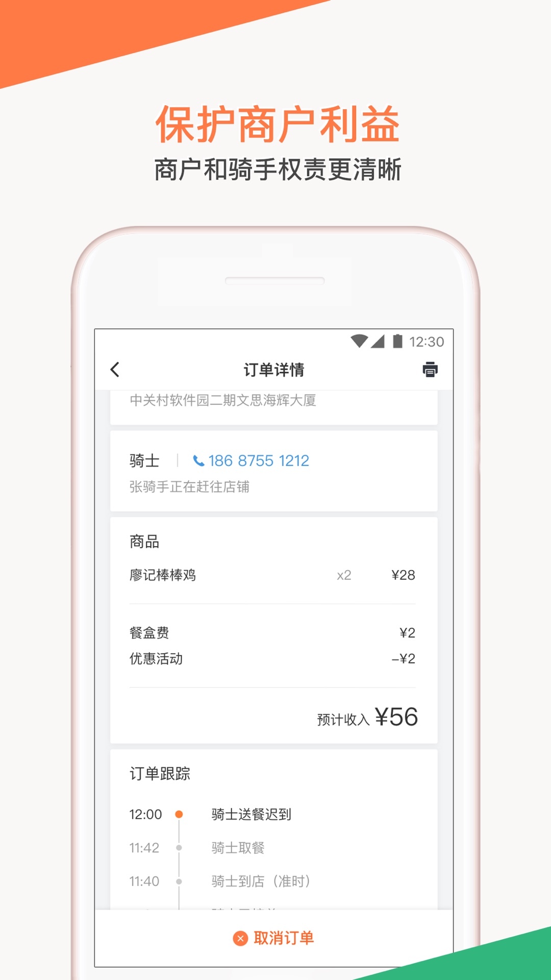 哒哒商户